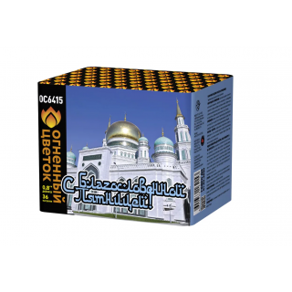 Батарея салютов Огненный цветок ОС6415 Джума Мубарак/С благословенной пятницей! (0,8