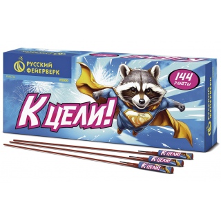 Ракеты Русский Фейерверк Р2020 К цели! связка 12 шт. Свист