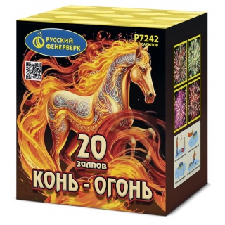 Батарея салютов Русский фейерверк Р7242 Конь-огонь (0,8