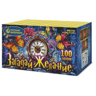 Батарея салютов Русский фейерверк Р8479 Загадай желание (1,25