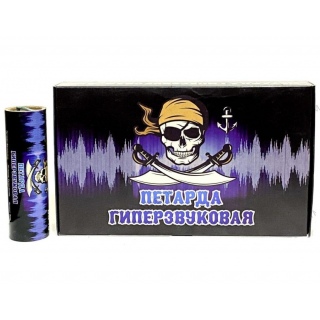Петарды ВОЛК В046 Гиперзвуковая