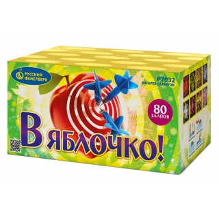 Батарея салютов Русский фейерверк Р7032 В яблочко! (0,6