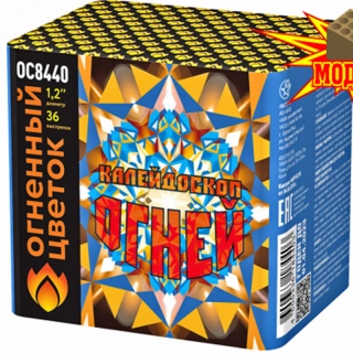 Батарея салютов Огненный цветок ОС8440 Калейдоскоп огней  (1,2