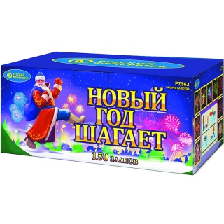 Батарея салютов Русский фейерверк Р7362 Новый год шагает (0,8